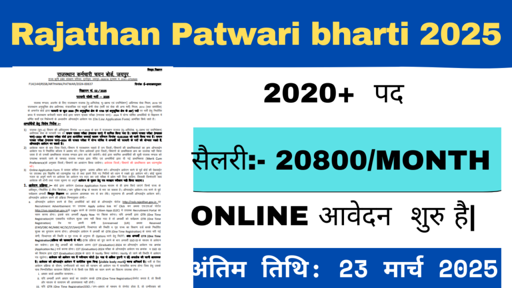 Rajasthan Patwari bharti 2025